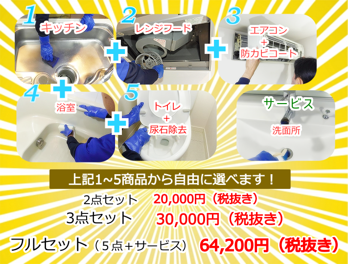 セット価格