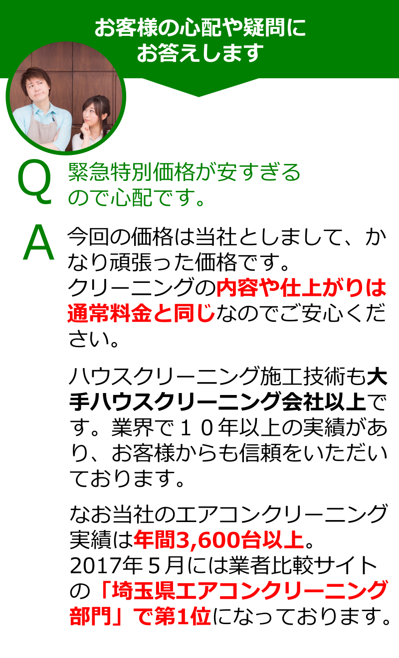 ハウスクリーニング価格が安くて大丈夫