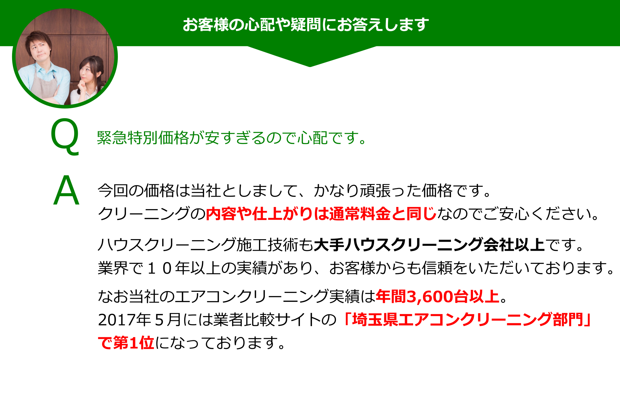 ハウスクリーニング価格が安くて大丈夫