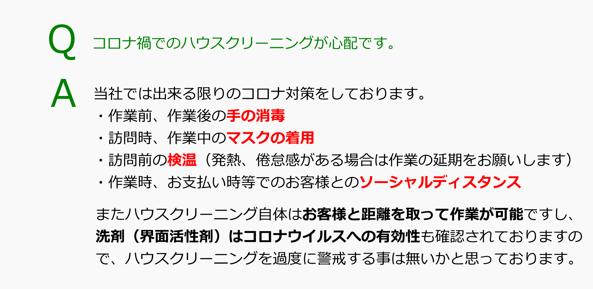 コロナ禍のハウスクリーニングは大丈夫