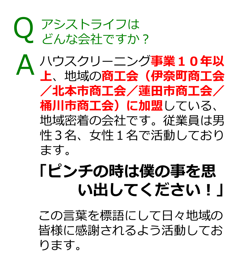 アシストライフってどんな会社