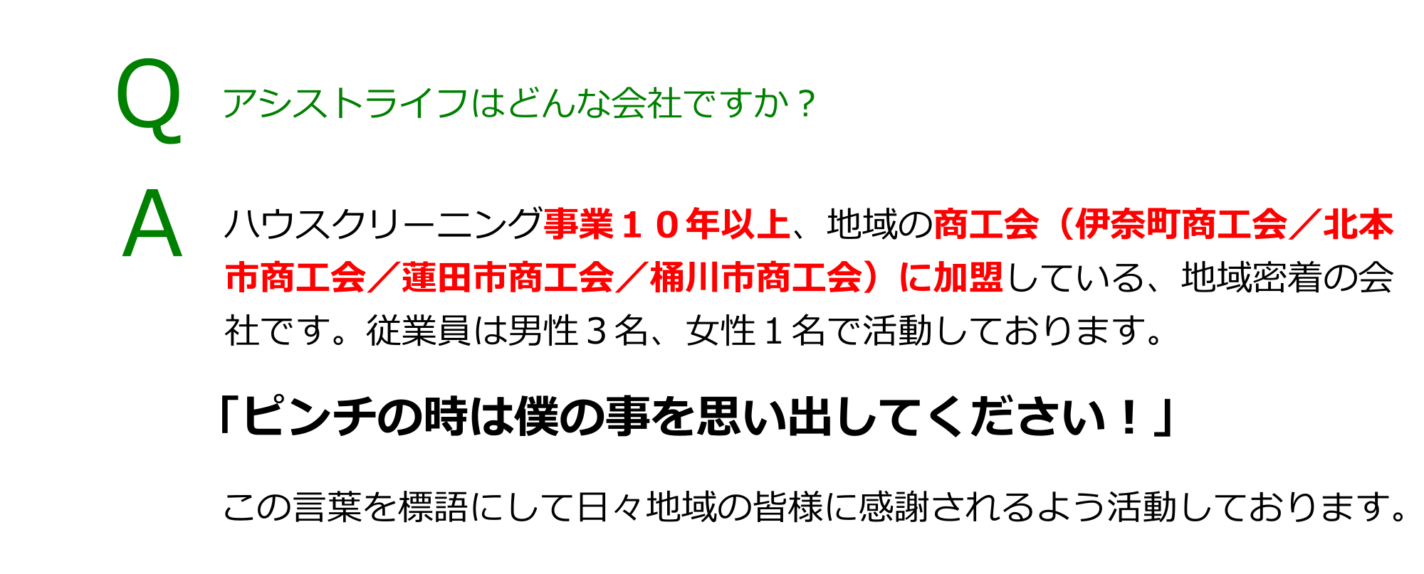 アシストライフってどんな会社