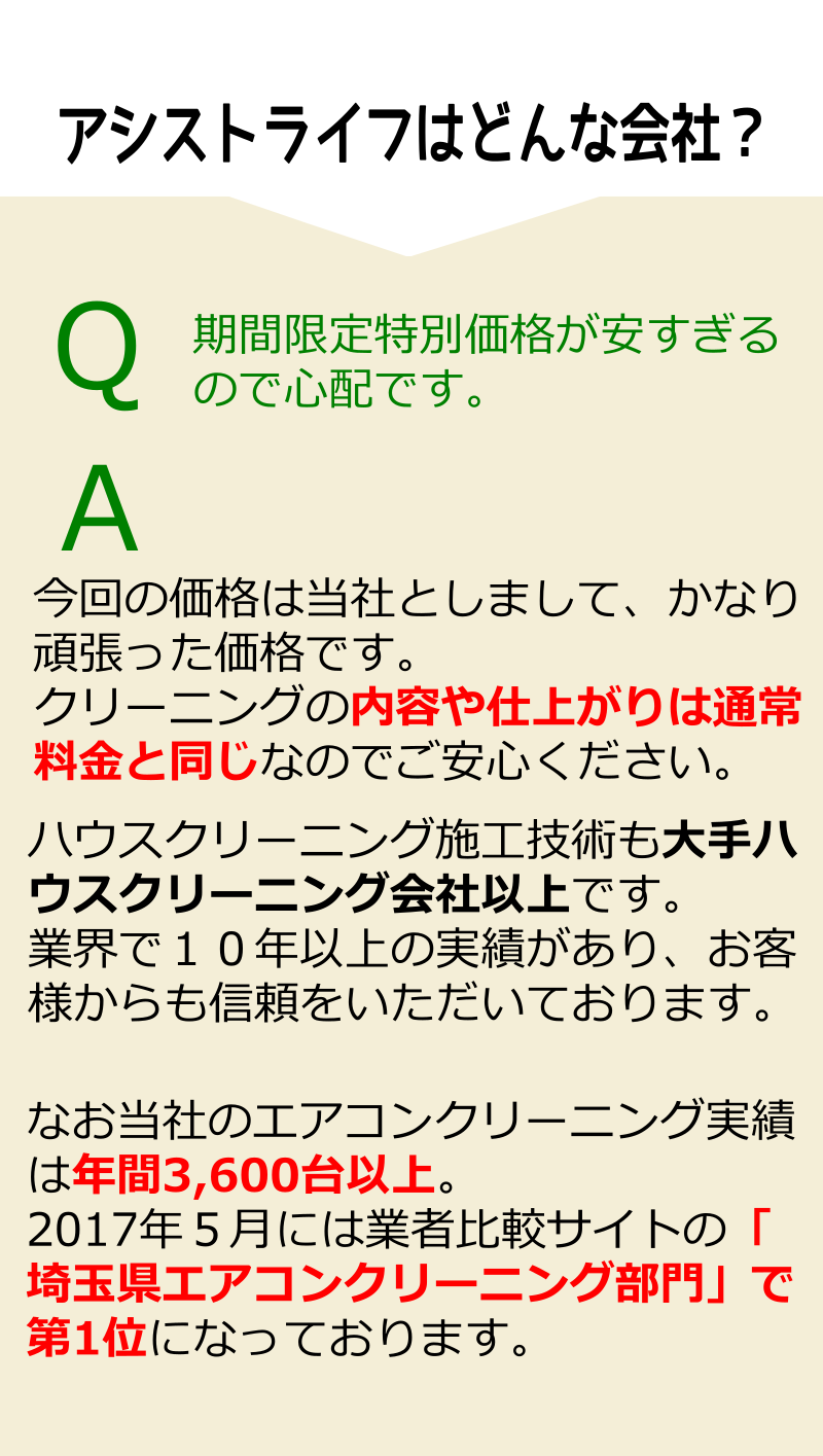 安いけど安心のハウスクリーニング