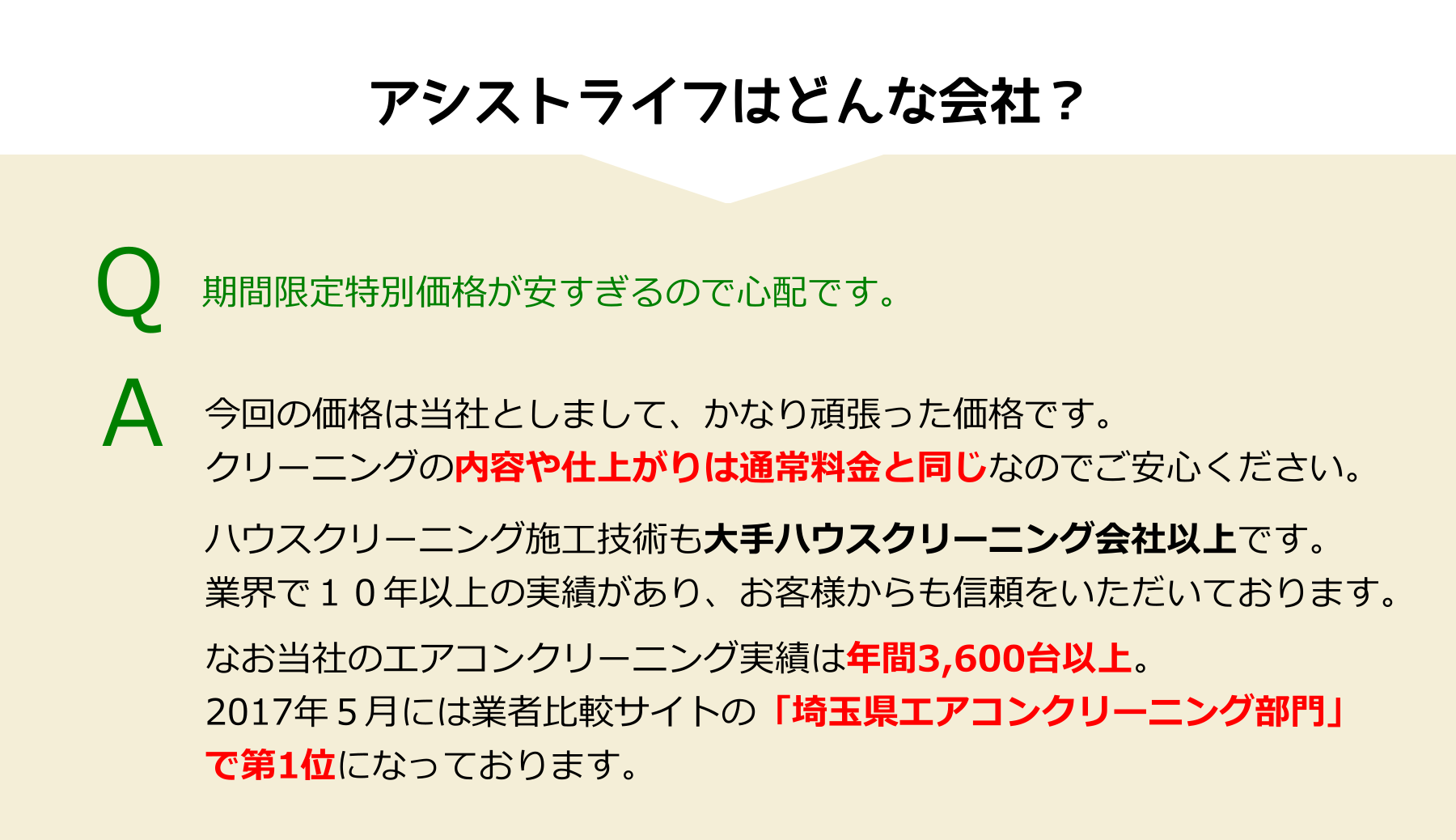 安いけど安心のハウスクリーニング