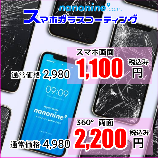ナノナイン
