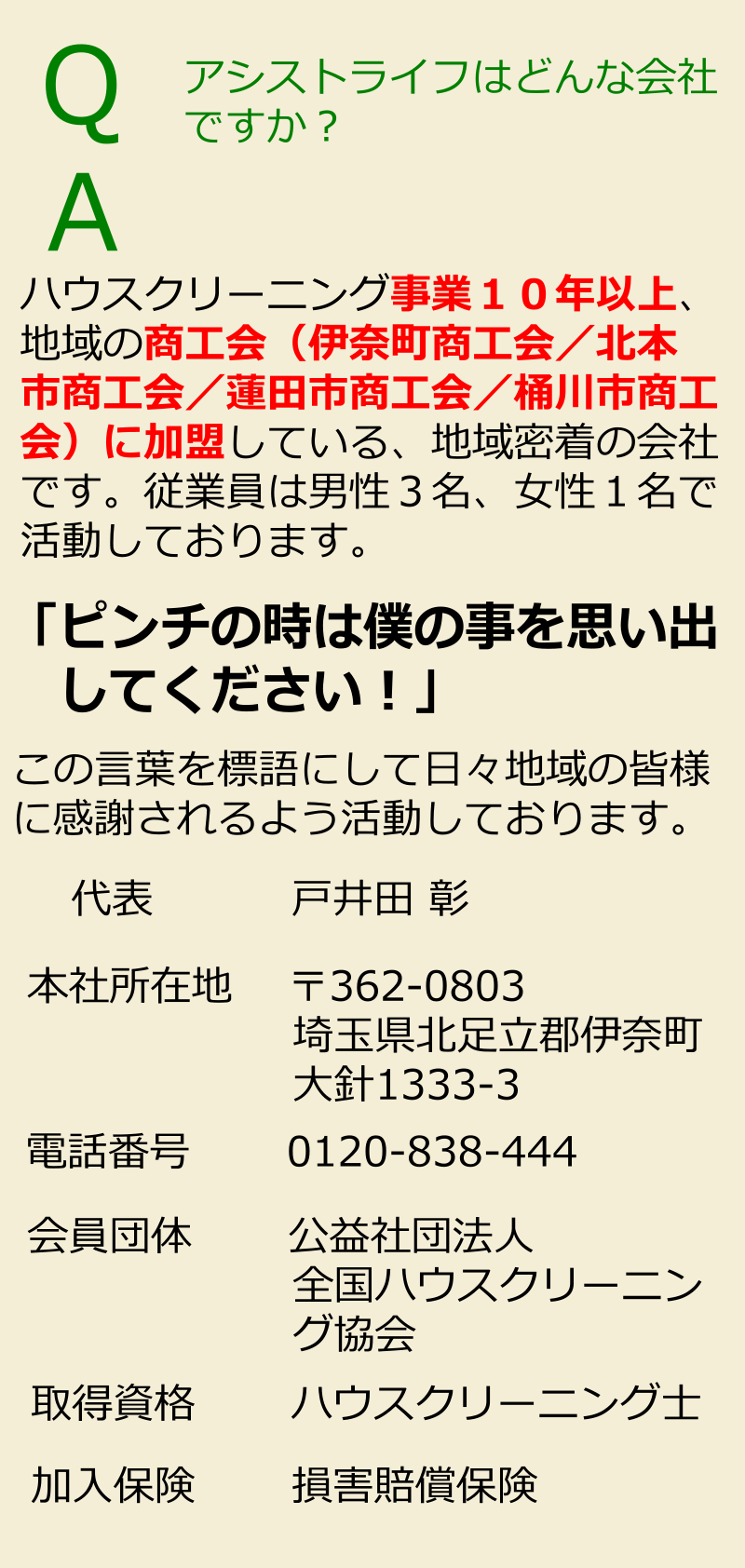 アシストライフはどんな会社