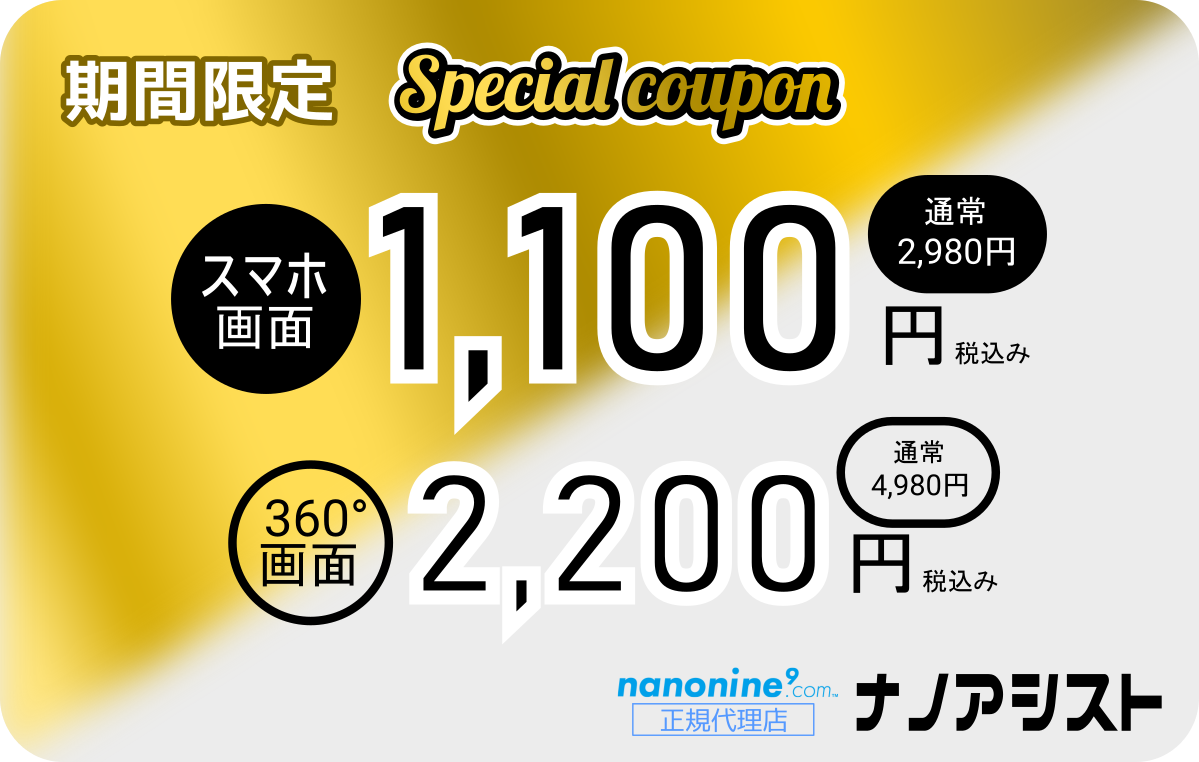 スマホコーティングクーポン