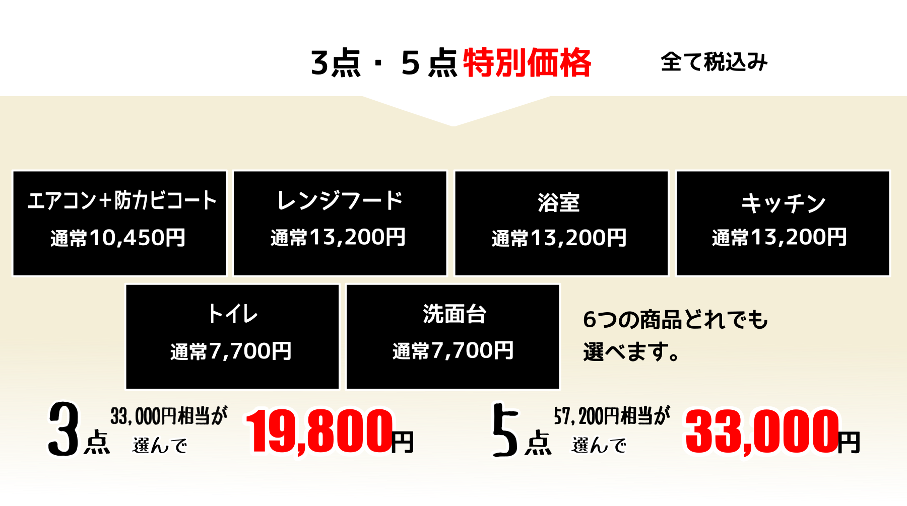 1－4月期間限定ハウスクリーニングセット